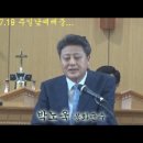(동영상) 박노욱 봉화군수께서 주일낮예배때 참석하신 후 한말씀~~~!! 이미지