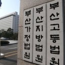 부산법원종합청사 이미지