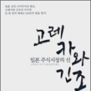 이번주 추천도서 - 고레카와 긴조 : 일본 주식시장의 신- 이미지