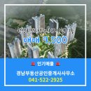 학산리젠다빌아파트(3차) | 두정동 전문부동산 학산리젠다빌3차(도시형) 매물소개 - 9,500