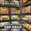 정글비 영종도점