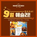 애슐리퀸즈 9월(2023년) 프로모션, 가격, 정기휴무