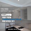 덕양구 덕은동 지엘메트로시티한강 오피스텔 투룸 입주청소 후기