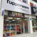 타파웨어지정대리점글로벌홈파티스 | [타파웨어지정대리점] 미래로홈파티스