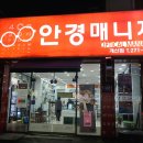 안경매니져 개신점 이미지