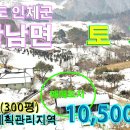 상남면 토지 992㎡(300평) 10,500만원 이미지