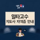 일타고수북;장구 이미지
