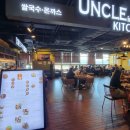 엉클인더키친 홍성점 이미지