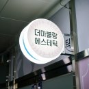 더마블랑 에스테틱
