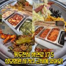 거북이네 한식뷔페 - 양주시 산북동 | 거북이네 한식뷔페
