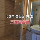 그랜드호텔 이미지
