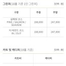 설해원 더 레전드 코스 이미지