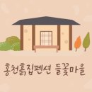 들꽃마을 이미지