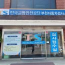 교통안전공단 부천자동차검사소 이미지