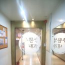 추원석내과 이미지