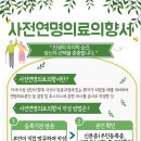 평택시, 사전연명의료의향서 등록 서비스 직접 운영 - 존엄한 임종 문화 조성 기대 - 이미지