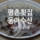 (주)동아수산