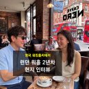 에이런던 | 영국 워킹홀리데이 풀서포트 수속생 런던 워홀러 인터뷰 후기