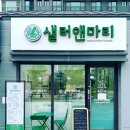 샐러앤마리