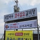 사발국수한우암소갈비탕
