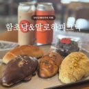 대부도베이커리 카페 | 함초당&amp;알로하피크닉, 함초소금빵 함초소금라떼 솔직 후기