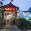시골집순뚜부(연산점) 네이버블로그