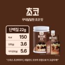 더리얼초코 | 고단백질 쉐이크 추천! 플라이밀 리얼초코 리뉴얼 내돈내산 후기