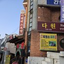 장수흑염소요리전문점 이미지