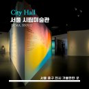 [SeMA] 시립미술관 - &lt;시청&gt; 끝없이 갈라지는 세계의 끝에서 / 천경자 100주년 기념 전시 관람