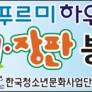 한국청소년문화사업단 남동구관내 독거노인,소년소녀가장 집꾸미기 푸르미하우스 이미지
