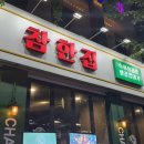 1703 참한집 | [대구 맛집] 내돈내산 동대구역 맛집 [1703 참한집] 후기 | 주차 웨이팅 꿀팁