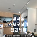 스시오하기 | 장곡동 초밥 맛집 <스시오하기> 런치세트 스시 냉모밀 내돈내산 후기