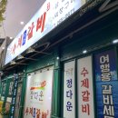 흥덕모터스 | 청주 돼지갈비 맛집 내돈내산 정다운수제숯불갈비