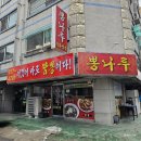 부흥오거리(부흥아파트)(40394) | [부평 부흥오거리 짬뽕] 뽕나루(웨이팅, 메뉴, 내돈내산)