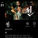 한국 오컬트 공포 영화 ＜씬＞ 6월 21일 넷플릭스 공개 예정 이미지