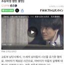 교토 난탄시 아동살해 사건 계부 살해인정 이미지