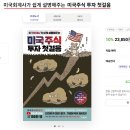 더웰스커뮤니케이션 | 「미국주식 투자 첫 걸음」 책에 대한 후기(ft. 텔레그램 이벤트!!)