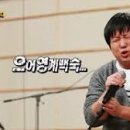 가요제의 신 정형돈이 말아주는 &#39;영계백숙&#39; 이미지