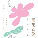만발 이미지