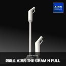 대청밧데리 | 500g 초경량 무선청소기 에어르 더 그램 N FULL 30일 무료체험 후기