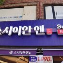 스시이안앤성신여대입구역점