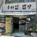 우리집밥상 | [청주 맛집] 사창사거리 한식 맛집 “우리집밥상” | 내돈내산 솔직후기