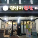영심이분식 이미지