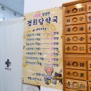 경희당약국 이미지
