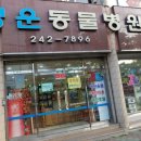 청운동물병원 이미지