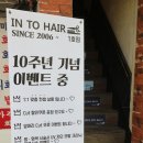 인투미용실