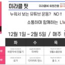 미라클90