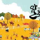 의귀리농촌체험휴양마을 이미지