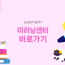 삼성영어셀레나호려울영어교습소