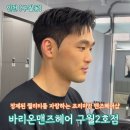 해뜨는청과 2호점 | 구월동남자머리 잘하는 곳 추천 바리온맨즈헤어구월2호점 나은디자이너 다운펌 후기 가격정보 주차정보
